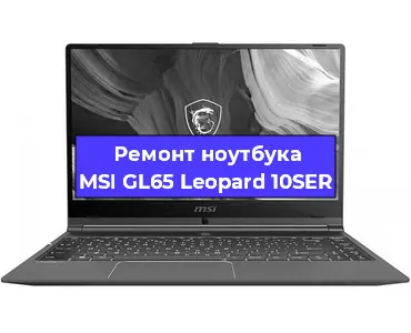 Чистка от пыли и замена термопасты на ноутбуке MSI GL65 Leopard 10SER в Челябинске